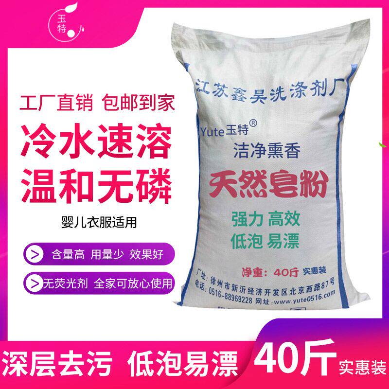洗衣粉天然皂粉薰衣草香味持久大包装家用实惠装商用强力散装40斤