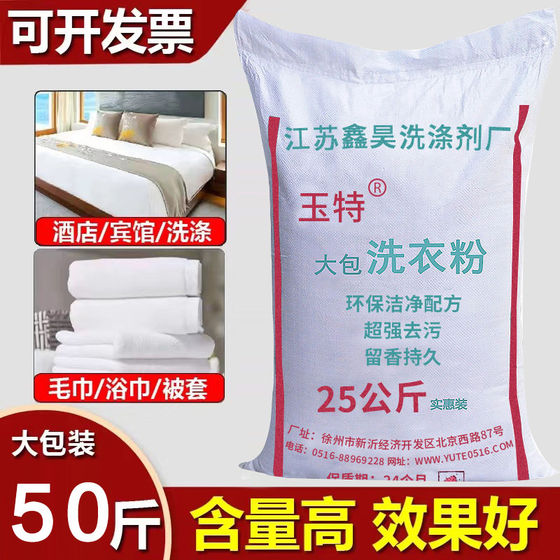薰衣草洗衣粉大包装50斤正品宾馆酒店机洗专用商用强力除渍家庭装