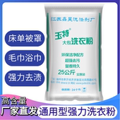 洗衣粉大包装 宾馆酒店专用漂白强力去污增白工业商用大袋50斤散装