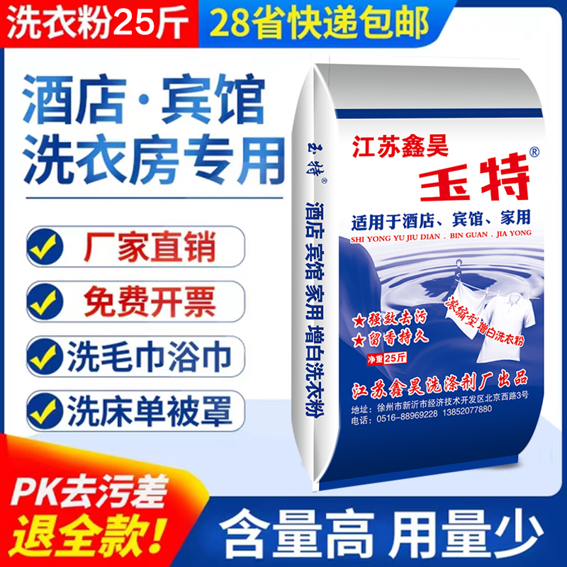 洗衣粉大包装25斤散装实惠装宾馆酒店家用商用大袋机洗专用增白