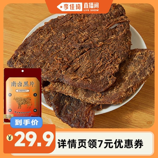 南卤黑片果木碳烤味牛肉干零食温州湖岭50g 3袋 李佳琦直播间