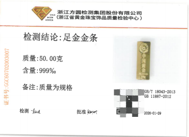 4号标的：足金金条1件（约50g）