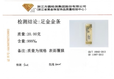 15号标的：足金金条1件（重约20g），足银银条1件（重约20g）共2件