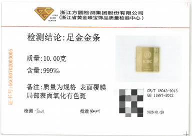 7号标的：足金金条1件（约10g）