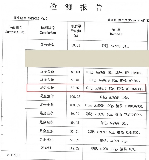 11号标的：足金金条1件（重约50g）