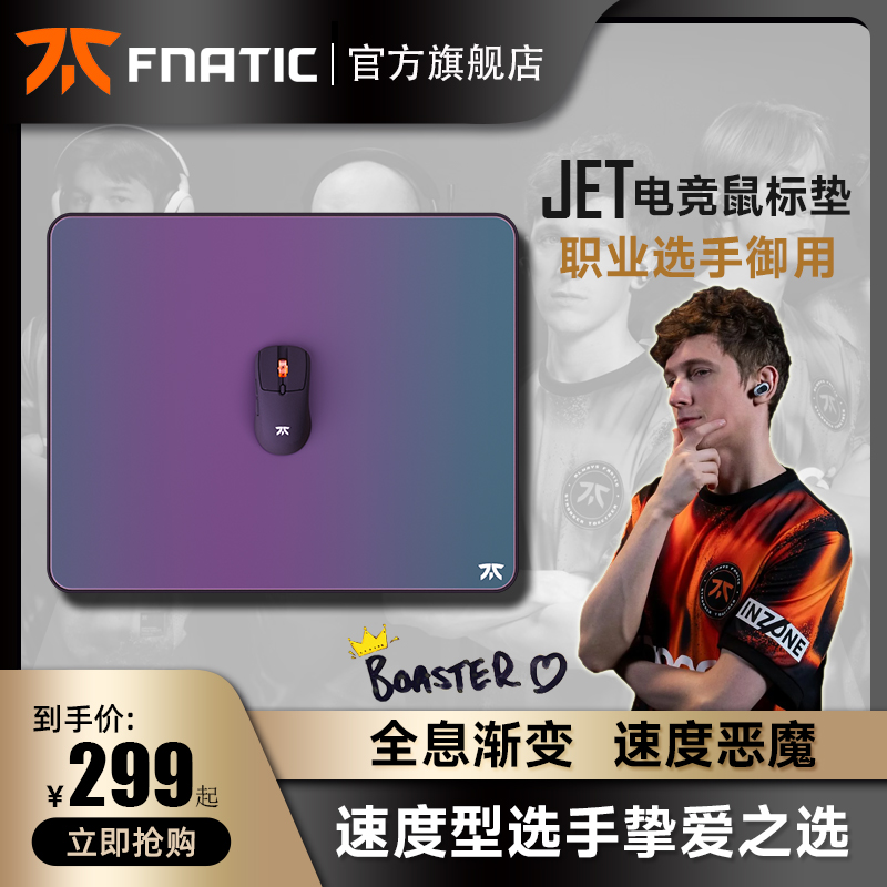 Fnatic范纳迪JET游戏鼠标垫 渐变防水CS电竞超大加厚速度滑鼠桌垫 电脑硬件/显示器/电脑周边 鼠标垫/贴/腕垫 原图主图