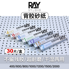 打磨砂纸ray背胶砂纸自粘干湿两用耐用型高达打磨塑料打磨工具