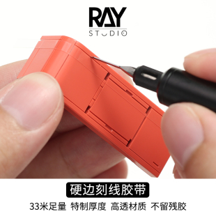 RAY的模型世界推刀定位刻线胶带硬边透明高达模型改造曲面胶带