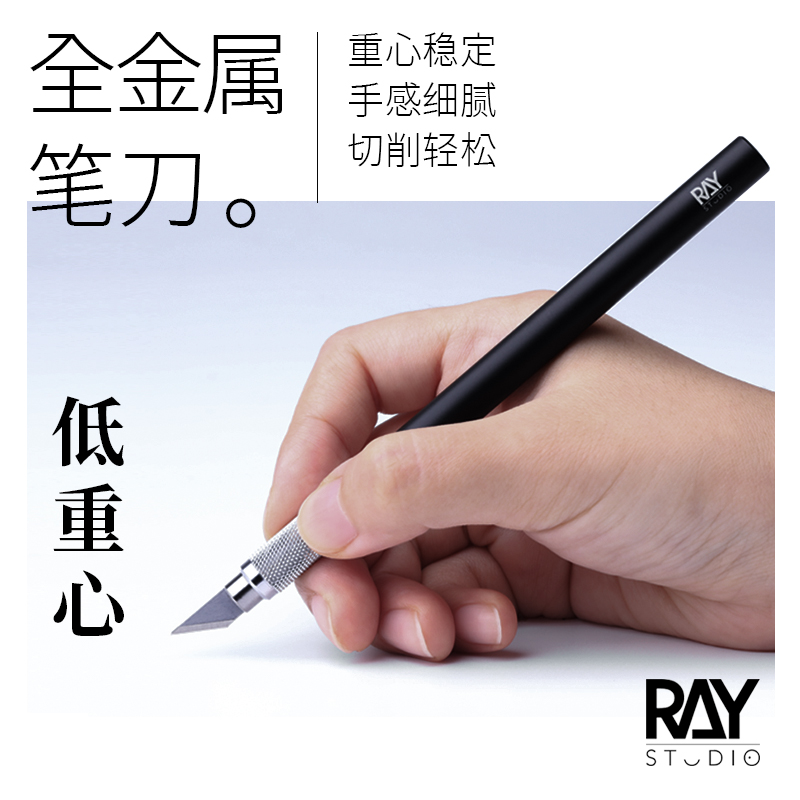 RAY全金属笔刀窄刃宽刃手工雕刻刀手账高达手办模型工具切割刀