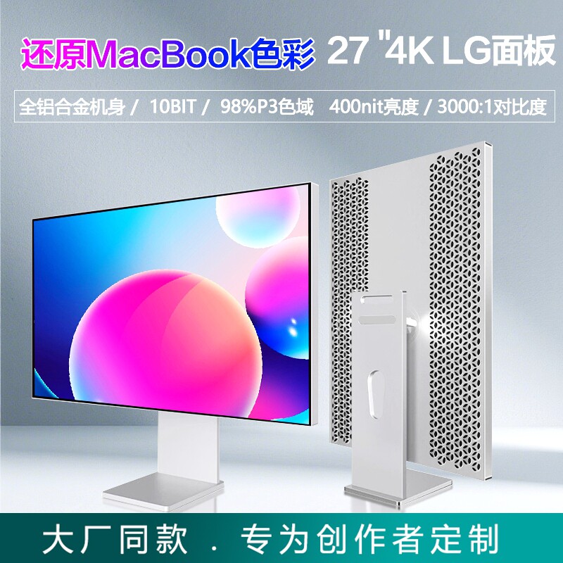 27英寸4K144Hz显示器IPS设计无边框高色域MAC台式外接铝合金屏幕
