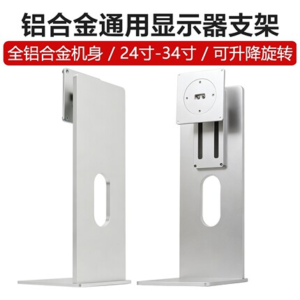 24/27寸显示器支架VESA铝合金脚架32寸电脑屏幕底座升降俯仰旋转