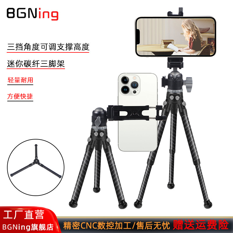 BGNing 相机迷你碳纤维三脚架可伸缩三挡调节高度桌面直播支架适用大疆OSMO 360全景相机/手机volg桌面三角架