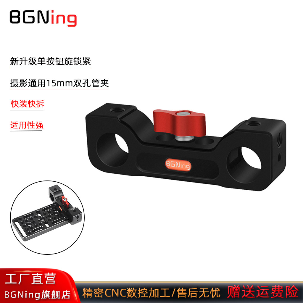 BGNing相机摄影通用15mm双孔管夹