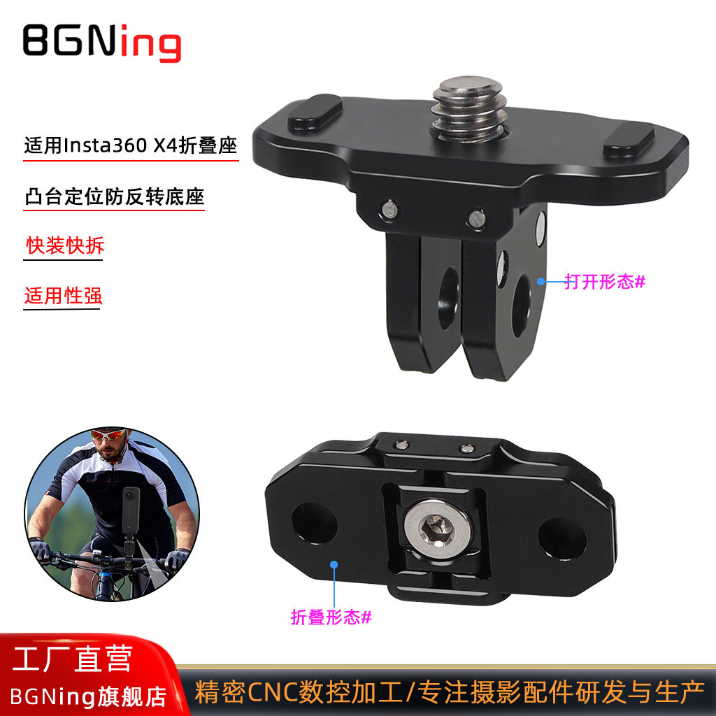 适用Insta360X4磁吸折叠专用座