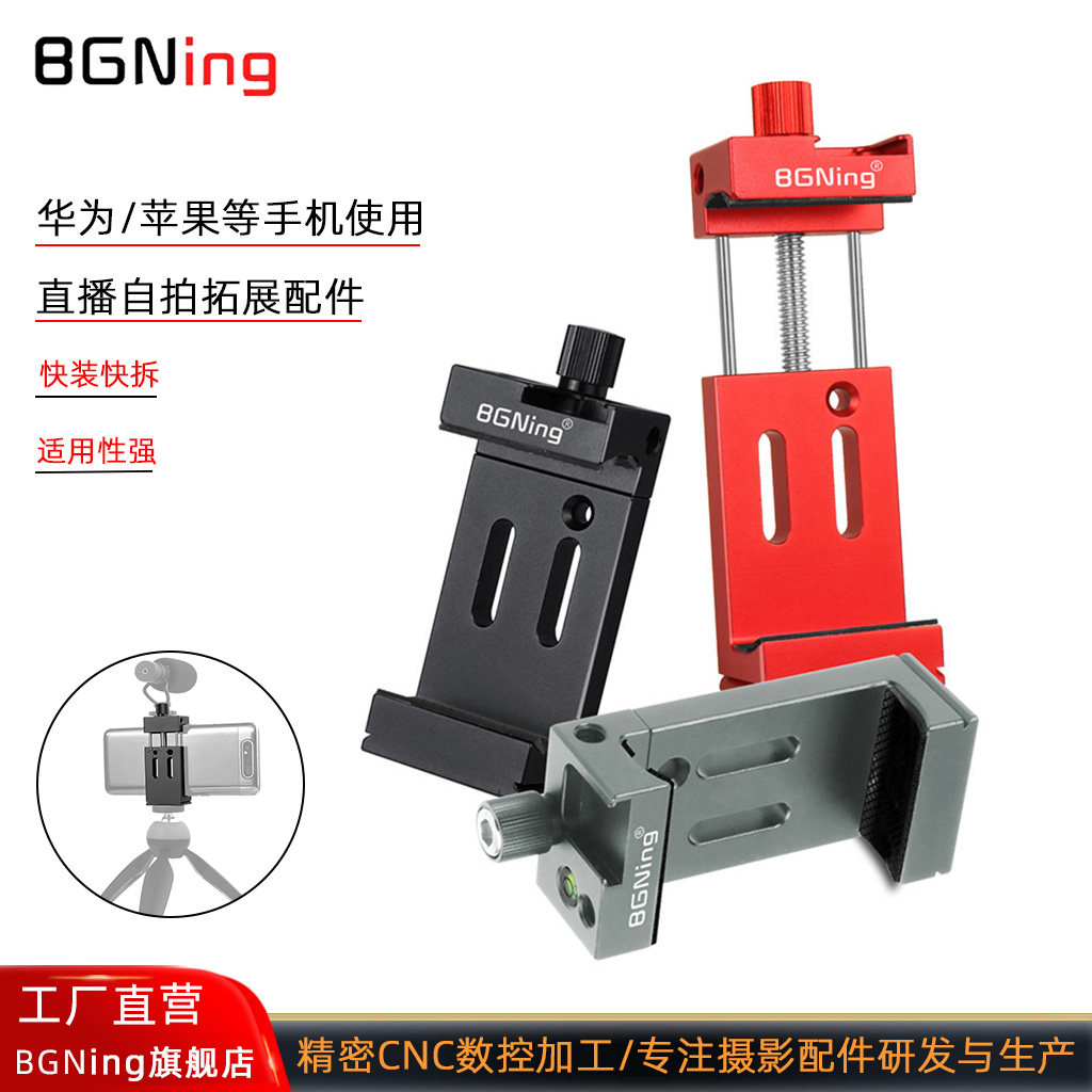 BGNing适用华为/小米冷靴手机夹