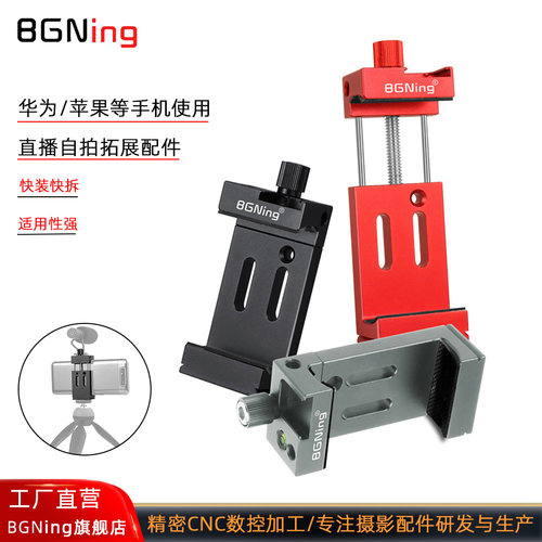 BGNing适用华为/小米冷靴手机夹