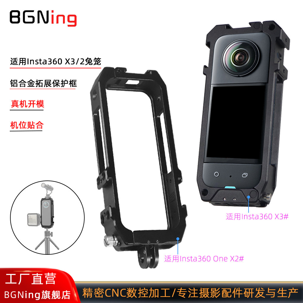 BGNing 适用Insta360 One X3兔笼运动相机影石360 x3/2闪装拓笼兔笼保护框影石Insta360 One X2铝合金保护框