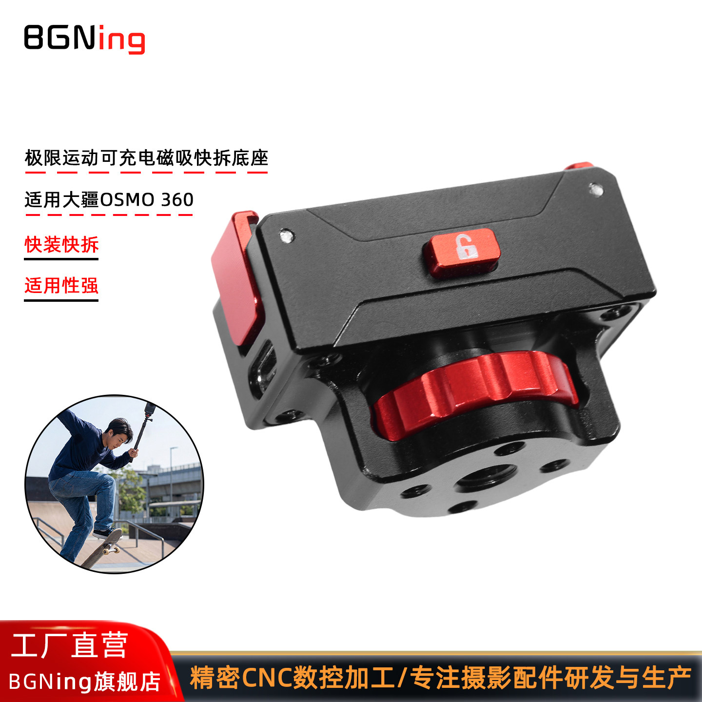 大疆OSMO360极限运动快拆底座