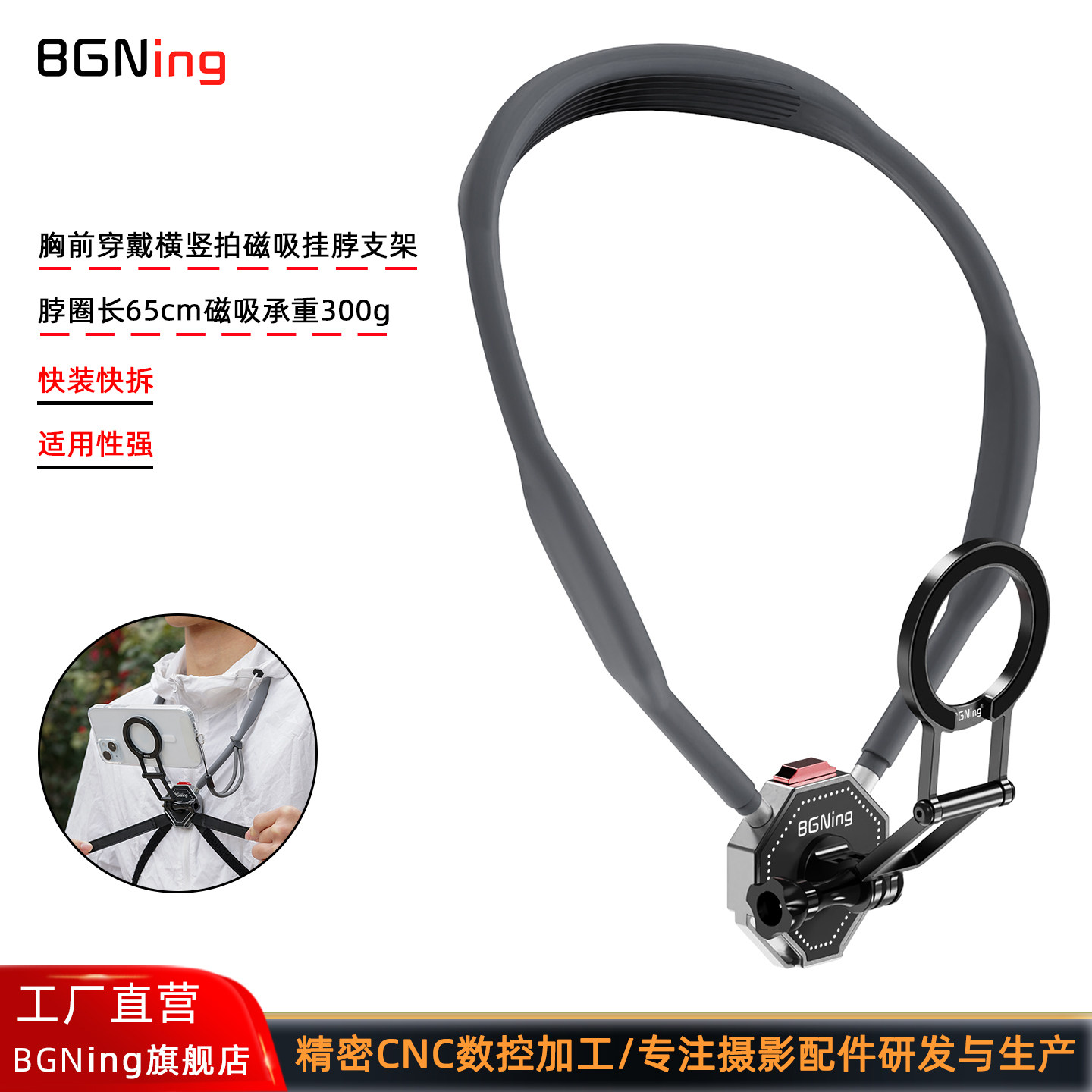BGNing 适配手机磁吸挂脖子式支架胸前穿戴拍摄直播VLOG懒人神器跑步/钓鱼运动第一人称视角固定磁吸支架
