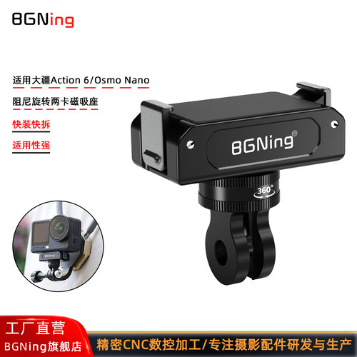 DJIAction6/大疆OsmoNano磁吸座