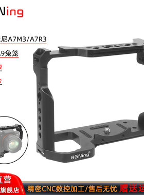 BGNing索尼A7R3/A7M3/A73/A9兔笼