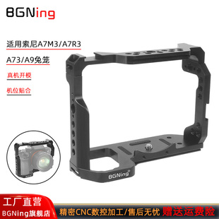 BGNing 适用索尼A7M3/A7R3兔笼单反相机Song A73/A9铝合金一体式全包兔笼