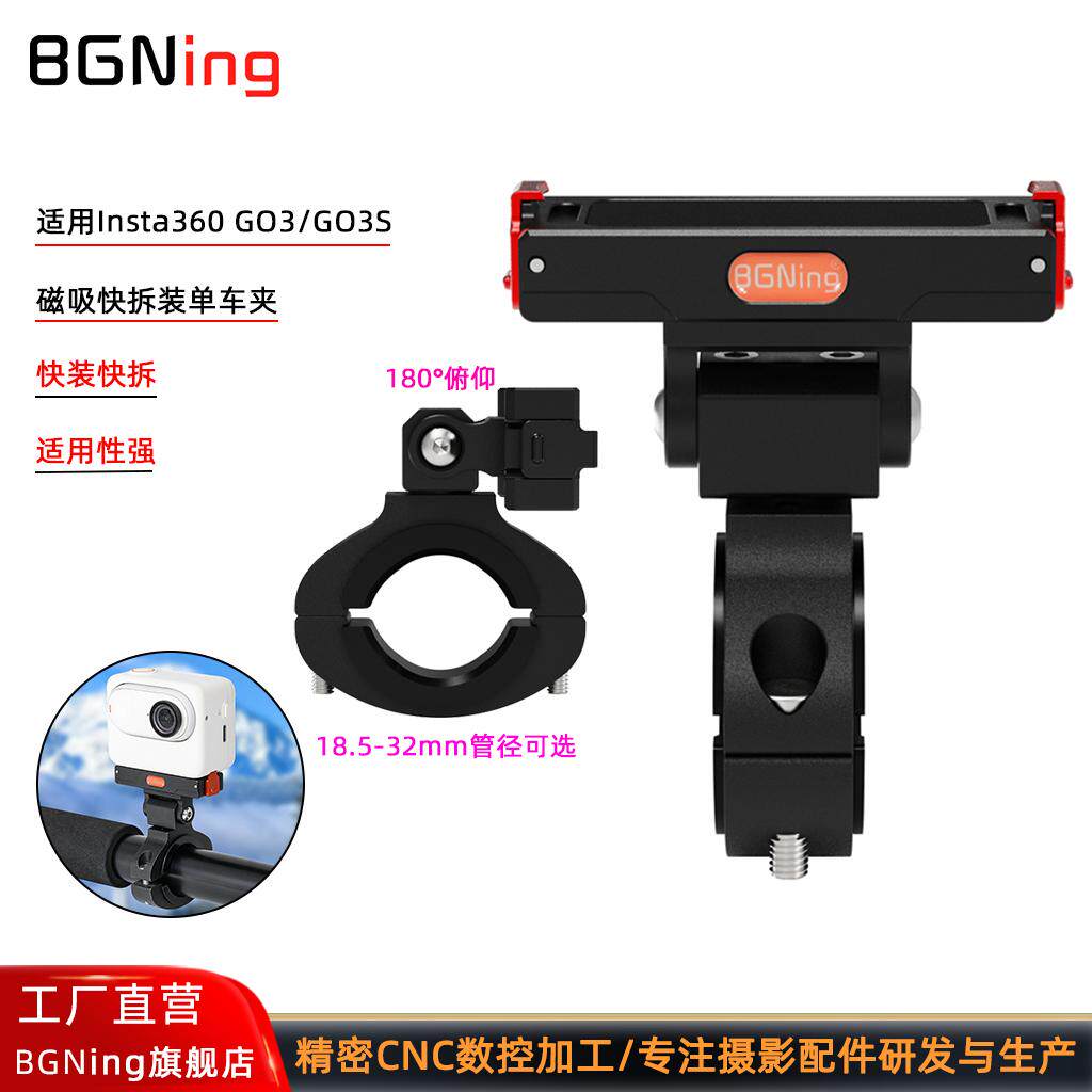 BGNing 适用Insta360 GO3磁吸快拆装单车夹相机影石360 GO3S可充电自行车夹18.5-32mm管径车把安装固定支架