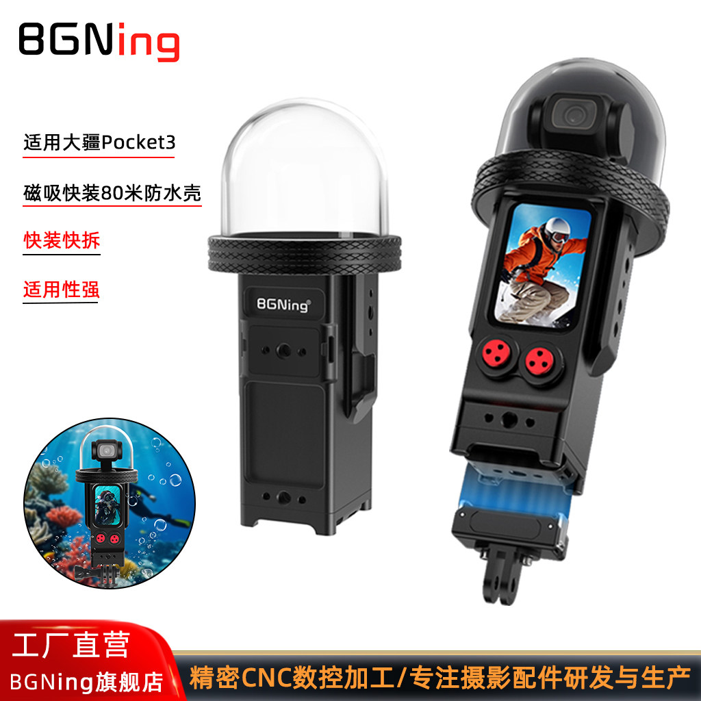 适用大疆Pocket3快装防水潜水壳