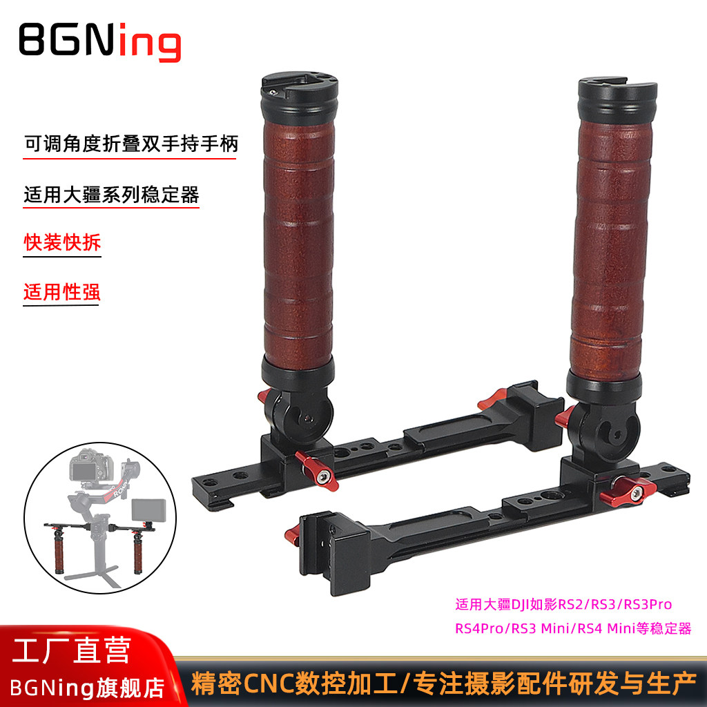 BGNing 适用大疆RS4Pro双手持提壶手柄如影RS2/RS3Pro/RS3 Mini/RS4 Mini/RS5稳定器可调角度折叠单手持手柄
