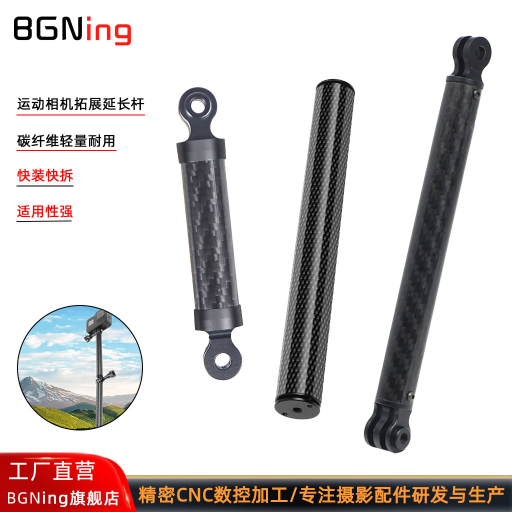 BGNing 碳纤延长杆两卡转三卡延长臂适用GoPro13/Insta360 Ace Pro2/大疆nano相机1/4自拍杆潜水浮力棒漂浮棒