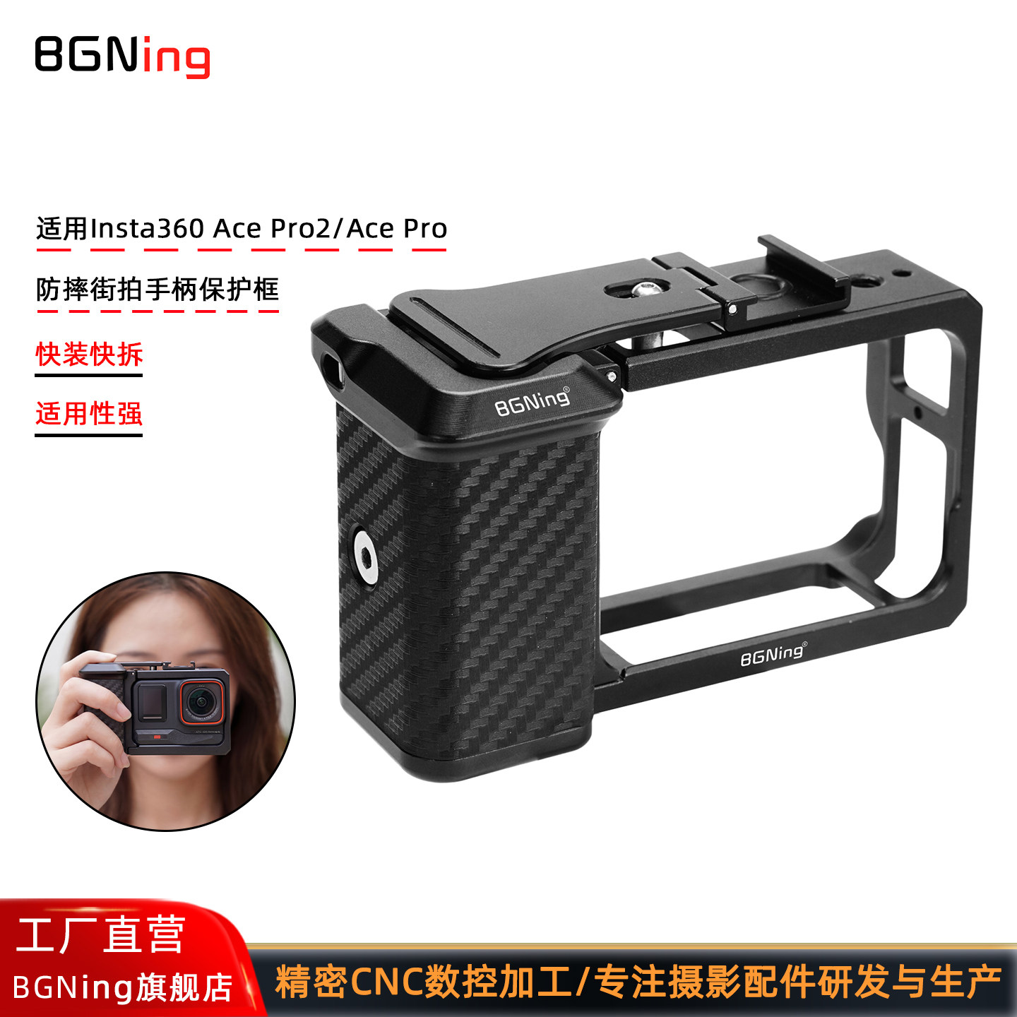 BGNing 适用Insta360 Ace Pro2街拍手柄保护框横竖拍快装兔笼影石360 Ace Pro快门握把兔笼扫街神器保护壳