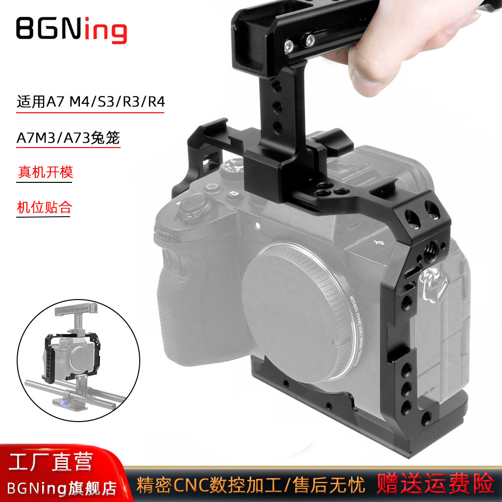 BGNing 适用索尼A7M4兔笼单反相机Song A7R3/A7S3/A7R4/A7M3/A7III/A73铝合金保护兔笼外接孔位丰富保护框