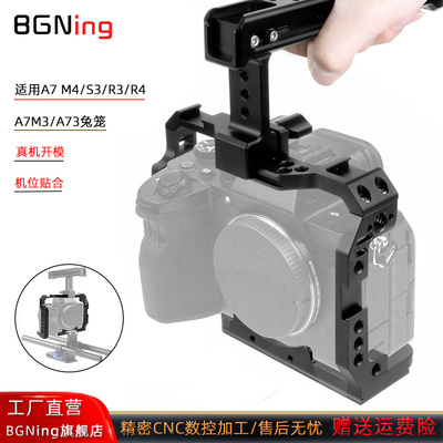 适用索尼A7M4/A7R3/A7M3/A73兔笼