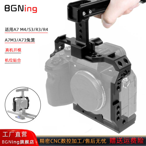 适用索尼A7M4/A7R3/A7M3/A73兔笼