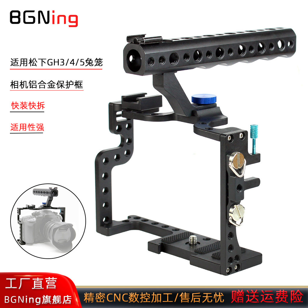 BGNing适用松下GH5/4/3兔笼