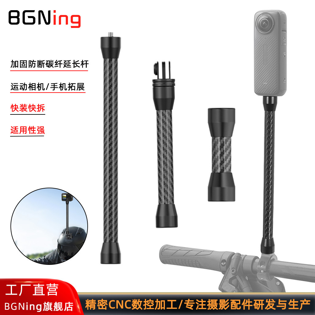 BGNing 适用Insta360X5X4骑行延长杆单车摩托车加固防断碳纤延长杆大疆Pocket4滑雪蹦极头盔自拍延长杆支架
