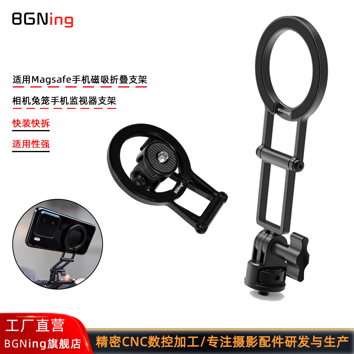 BGNing 相机兔笼手机监视器1/4磁吸支架适用华为/iPhone17/小米等带Magsafe手机磁吸折叠支架手机固定支架