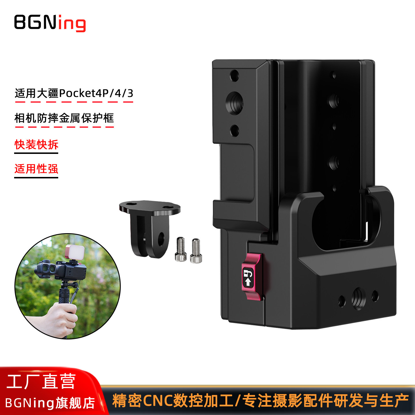 大疆Pocket4Pro/4/3兔笼骑行支架