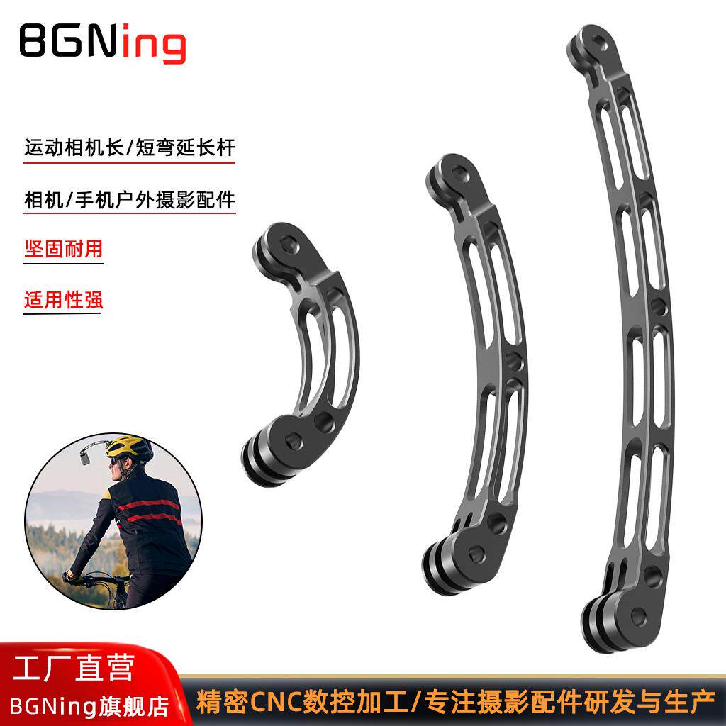 BGNing 运动相机头盔摄影短弯杆适用Insta360 X5/X4骑行自拍杆GoPro13延长臂头盔支架延长弯杆