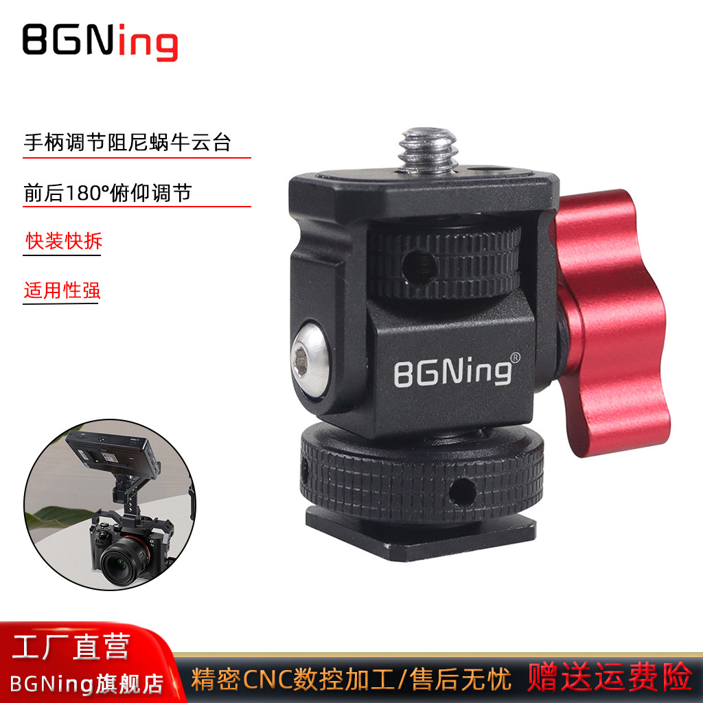 BGNing 相机阻尼蜗牛云台大疆Action6适用1/4阿莱定位转冷靴监视器支架单反兔笼拓展迷你手柄调节蜗牛云台