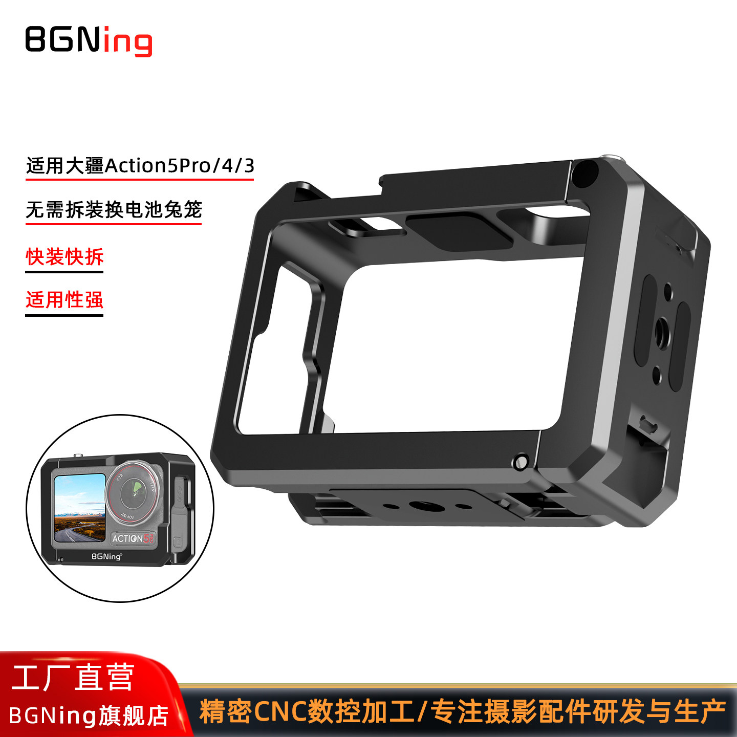 BGNing 适用DJI Osmo Action 4/3磁吸快装兔笼运动相机大疆Action5Pro无需拆装换电池兔笼保护框横竖拍保护壳