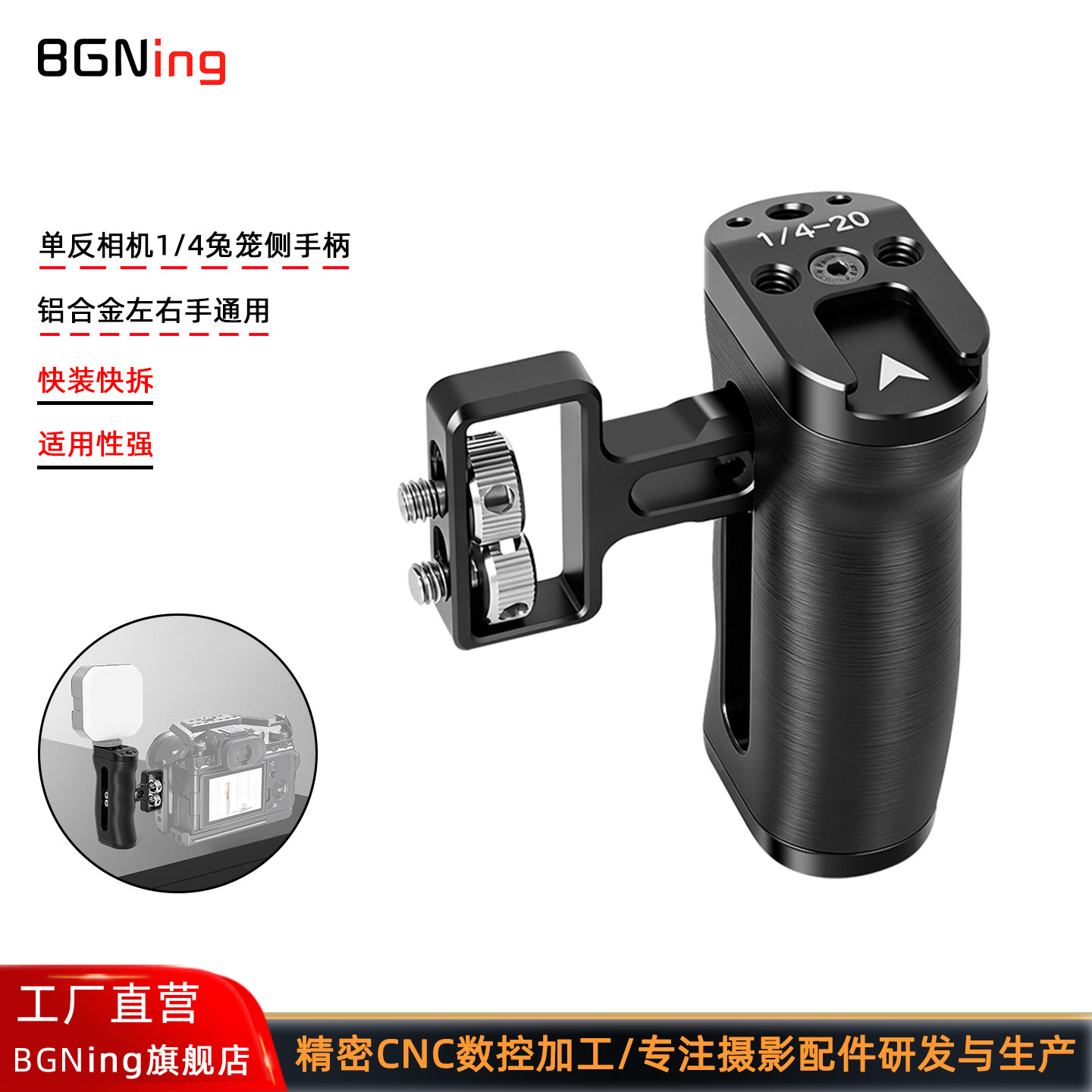 单反相机兔笼左右手通用侧握手柄