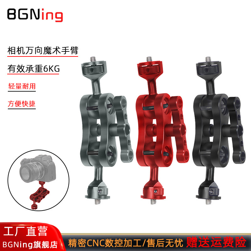 BGNing单反万向魔术手臂小怪手