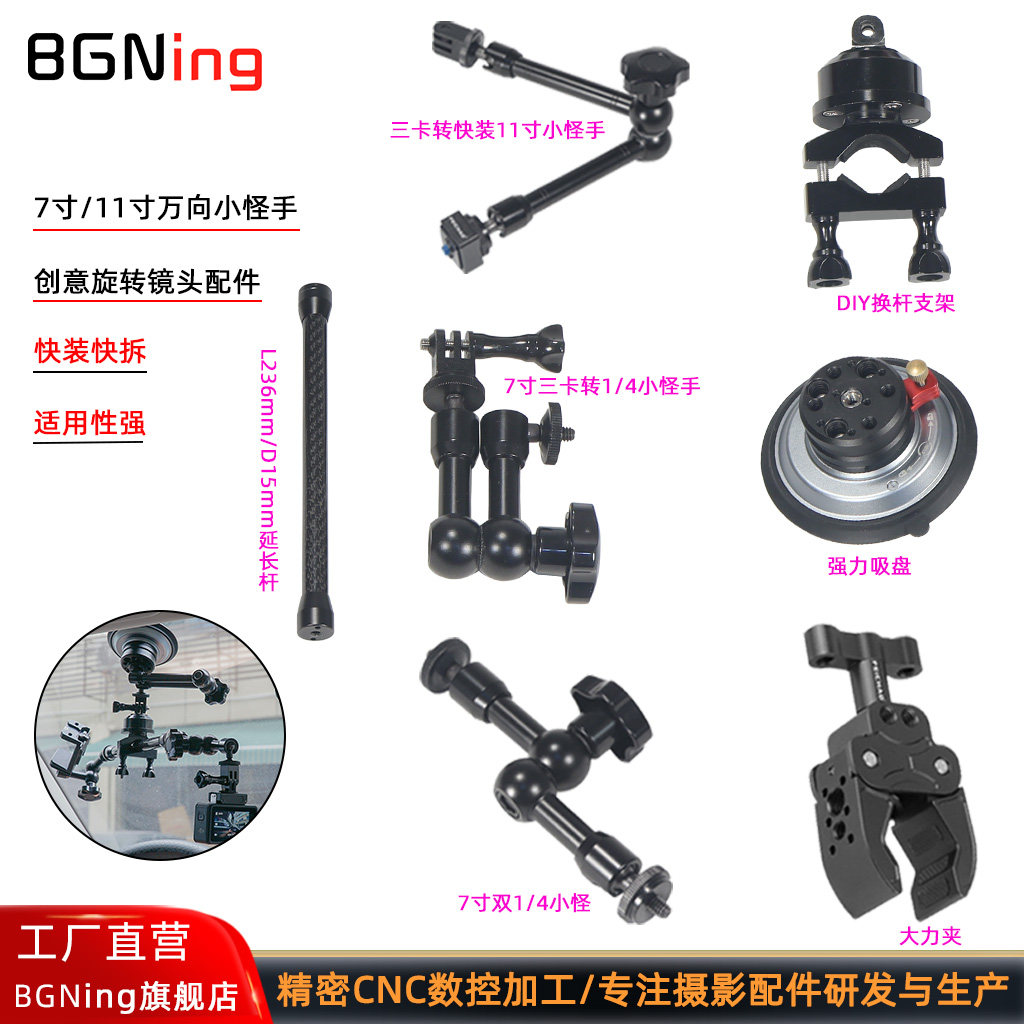 大疆Action67寸11寸万向小怪手
