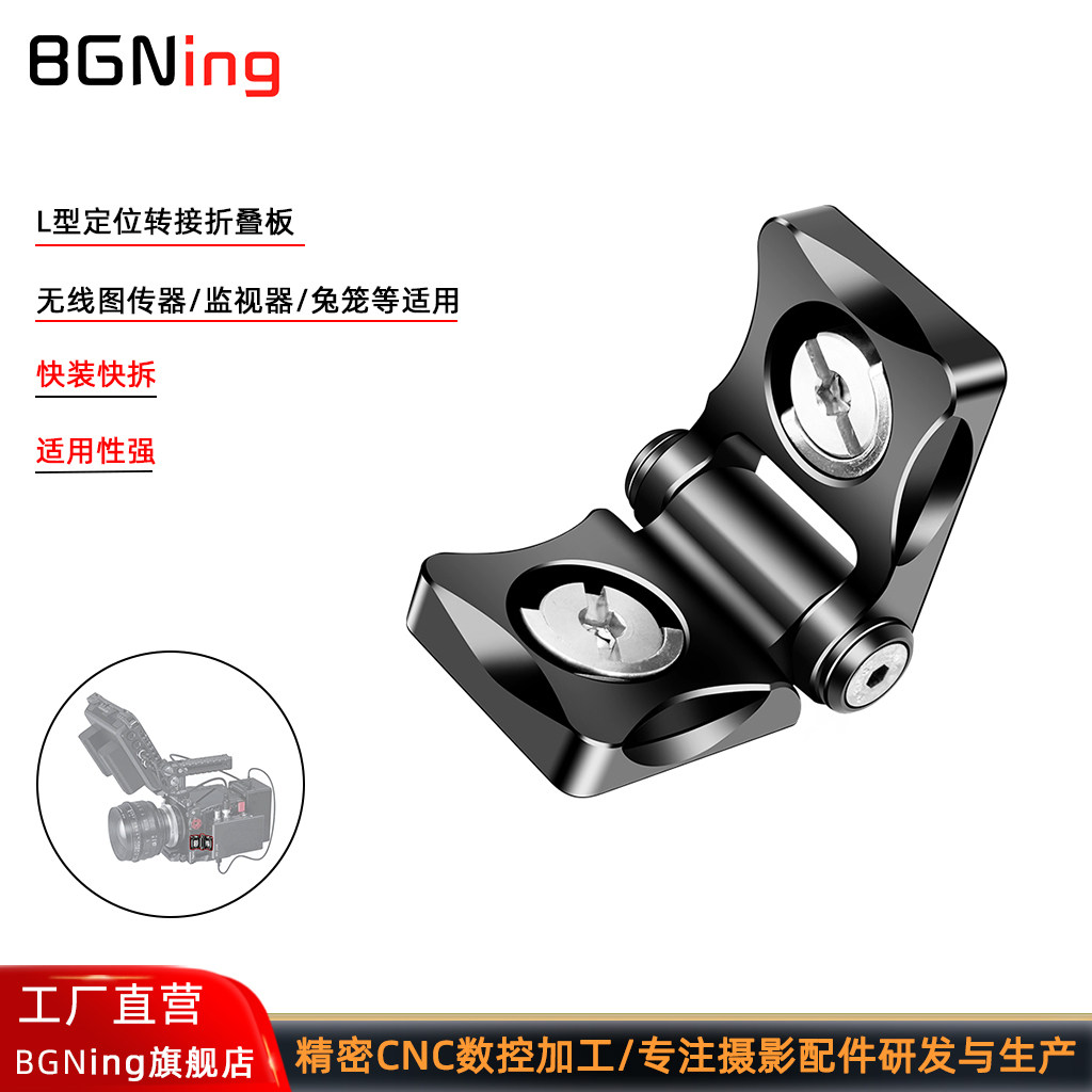 无线图传器阿莱定位转接折叠板