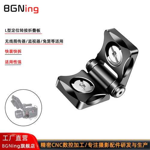 无线图传器阿莱定位转接折叠板