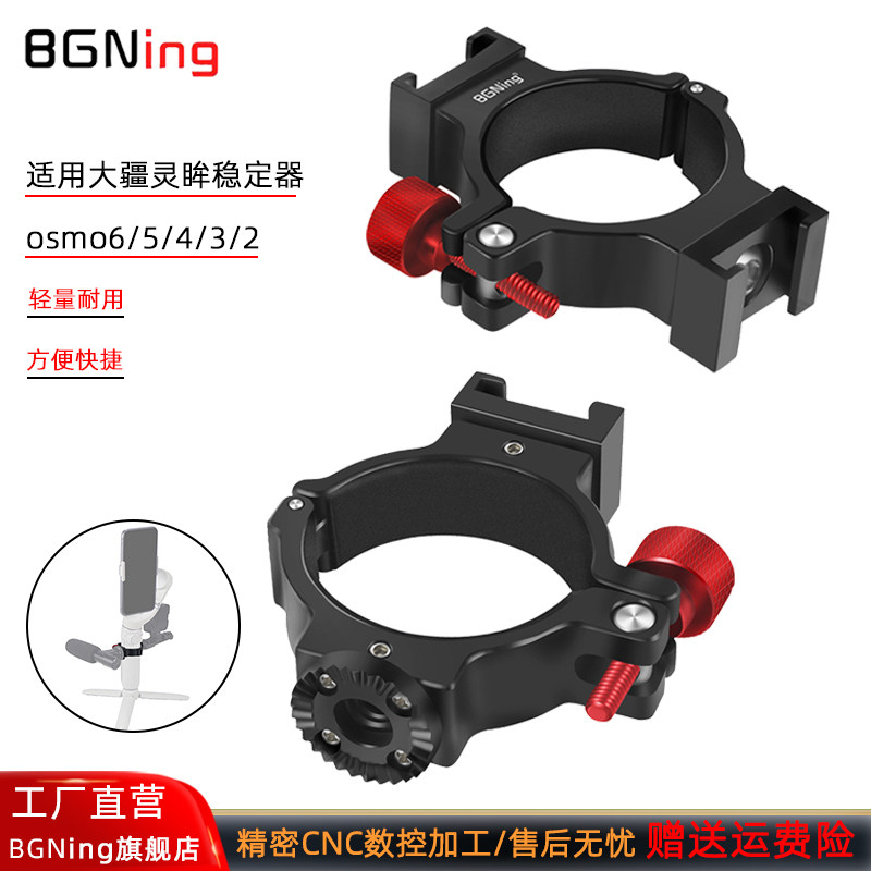 BGNing 适用大疆OSMO7/7P/6/5双冷靴拓展环铝合金大疆灵眸osmo2/3/4稳定器补光灯/麦克风1/4阿莱齿管夹