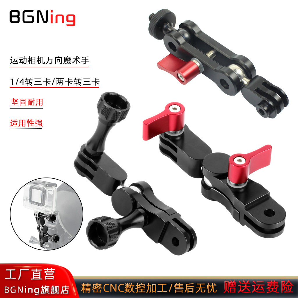 BGNing 运动相机两卡转三卡万向怪手适用GoPro12/13大疆OSMO 360全景相机多向调节臂户外摄影头盔万向魔术臂