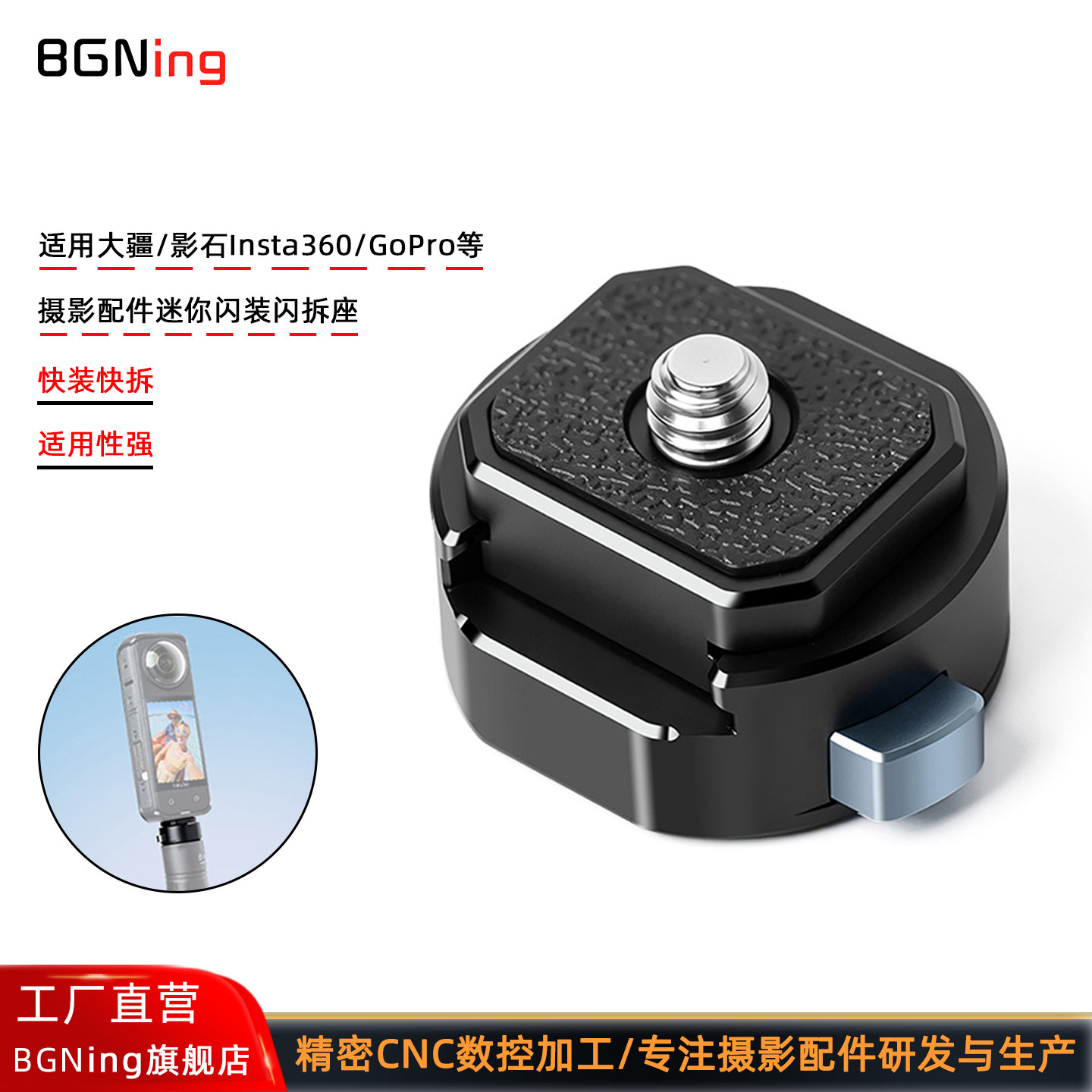 相机闪装座Insta360X5迷你快装座