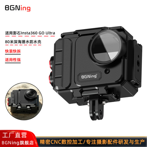 Insta360GOUltra防水潜水壳